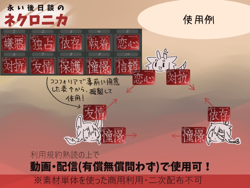 【配信・動画等で使用可!】ネクロニカ画像素材-未練-