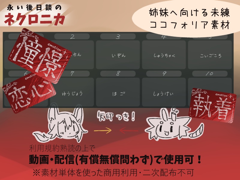 【配信・動画等で使用可！】ネクロニカ画像素材-未練-