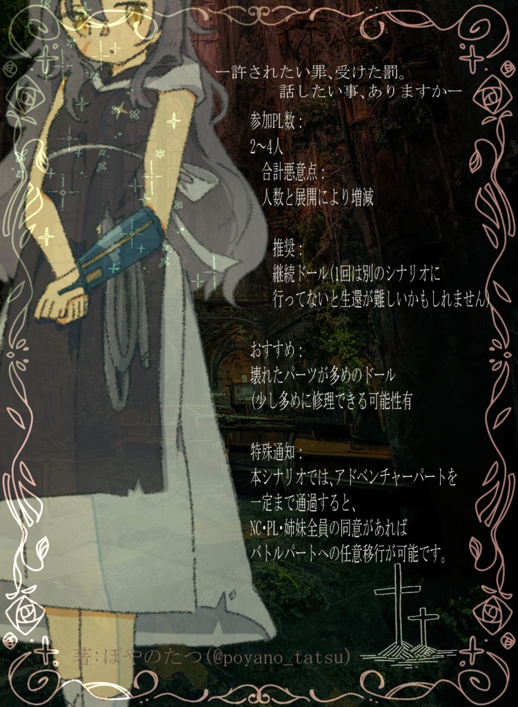 永い後日談のネクロニカ《墓場のアリス》