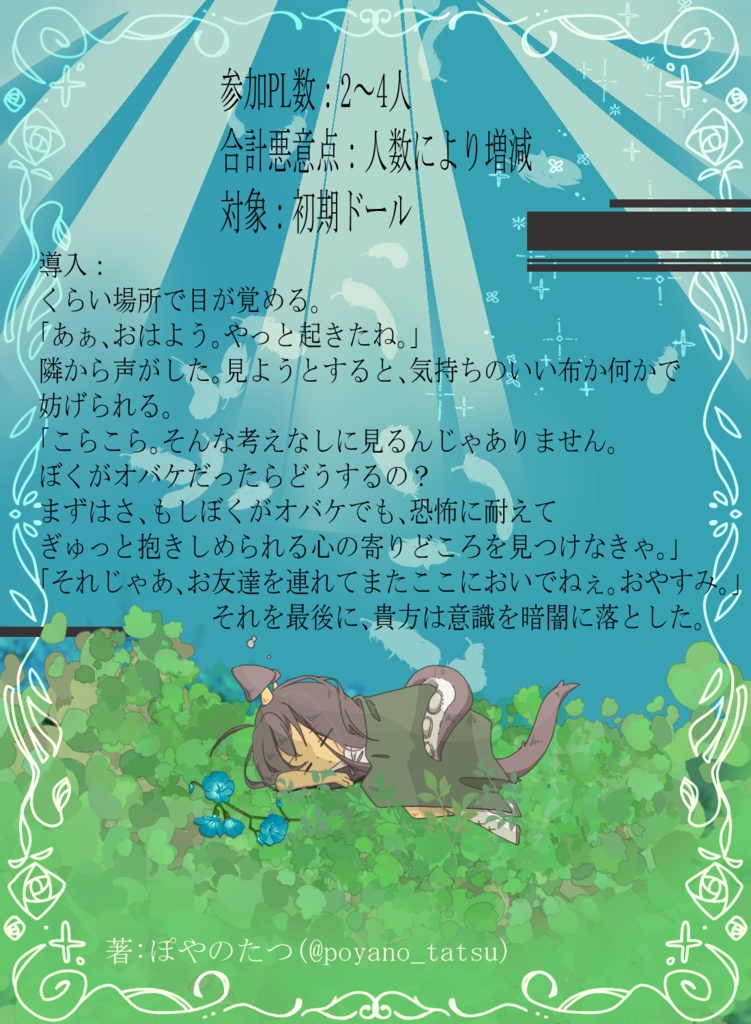 永い後日談のネクロニカ《終末のテラリウム》