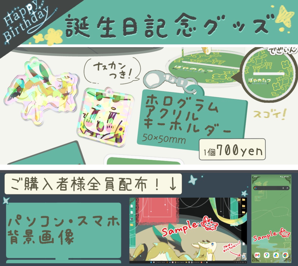 ぽやたつホログラムアクリルキーホルダー