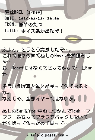 【 24種収録!】ぽやたつアラームボイス集