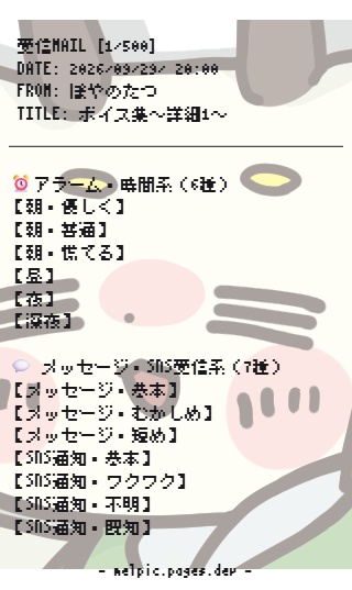 【 24種収録!】ぽやたつアラームボイス集