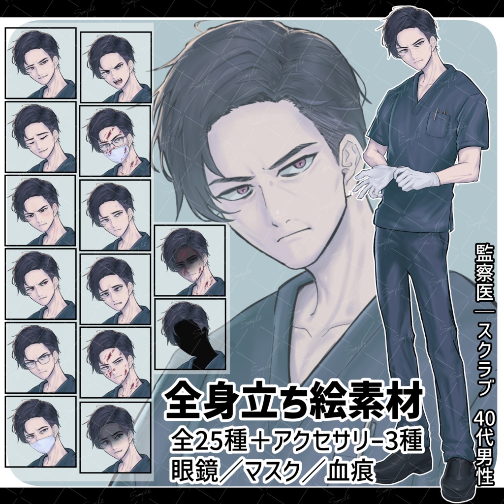 【全25種】監察医01｜スクラブ・40代男性【TRPG全身立ち絵／法医学者・医師・研究者】