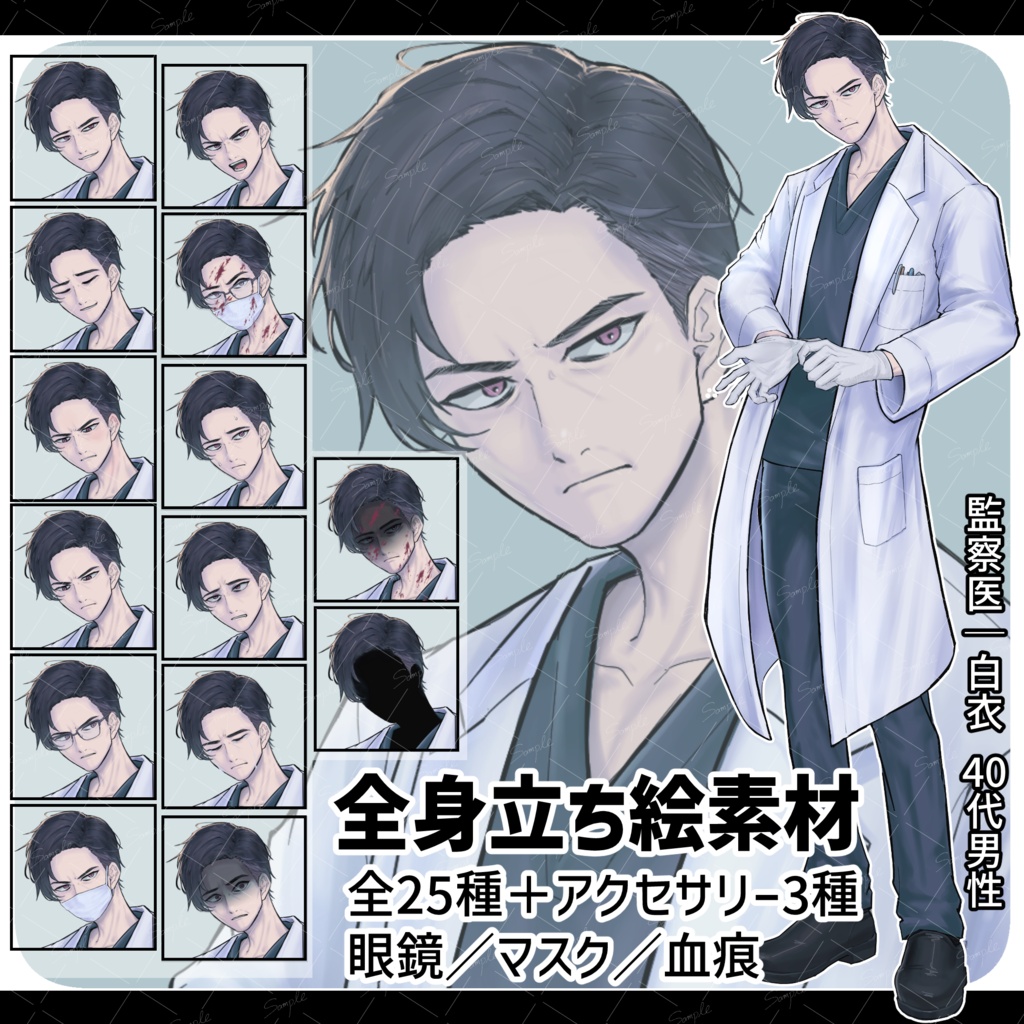 【全25種】監察医01|白衣・40代男性【TRPG全身立ち絵/法医学者・医師・研究者】