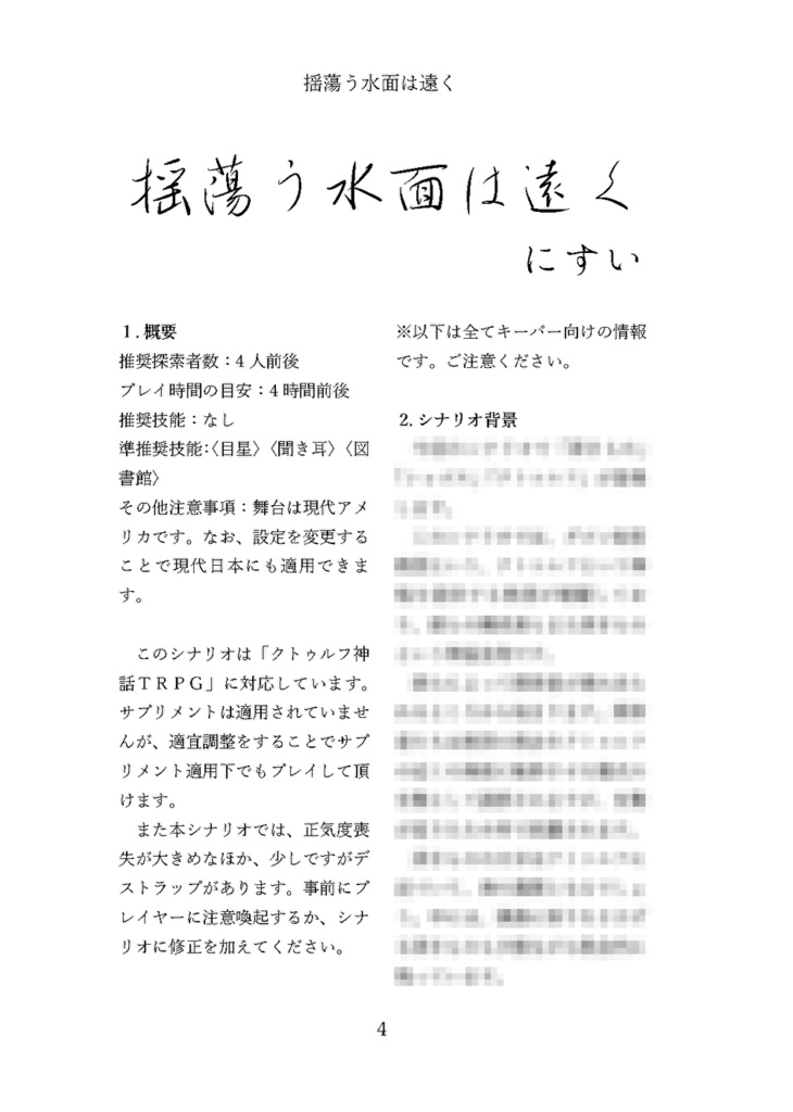 【CoCシナリオ集】Abyss-アビスー【書籍】