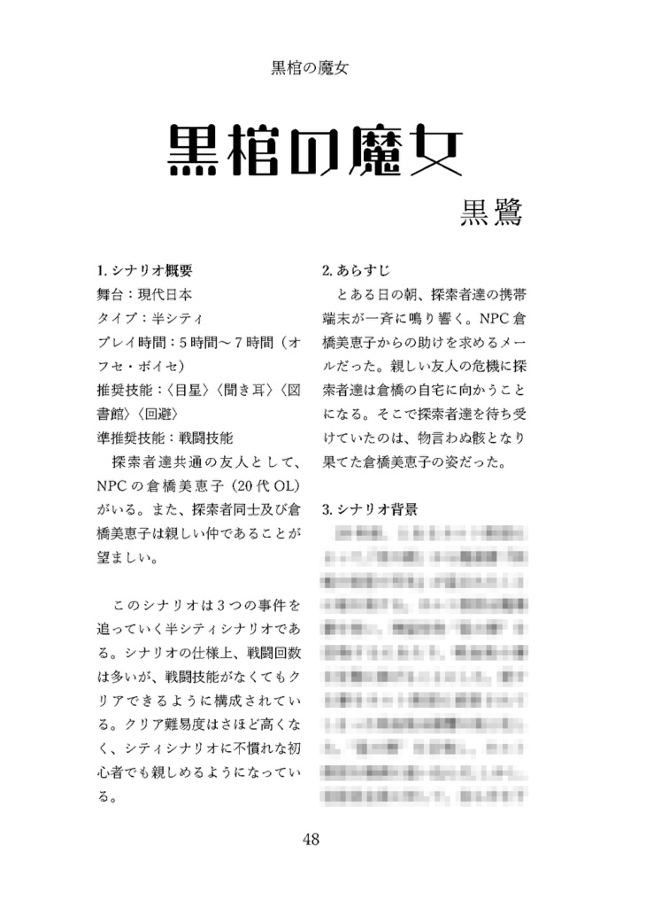 【CoCシナリオ集】Abyss-アビスー【書籍】