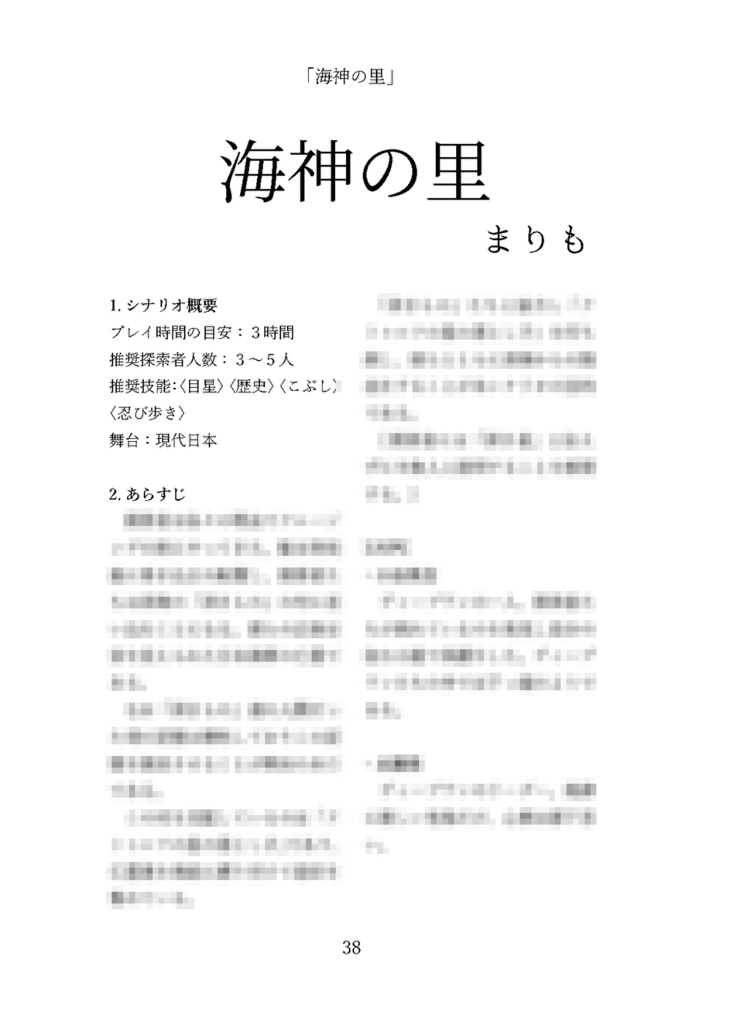 【CoCシナリオ集】Abyss-アビスー【書籍】