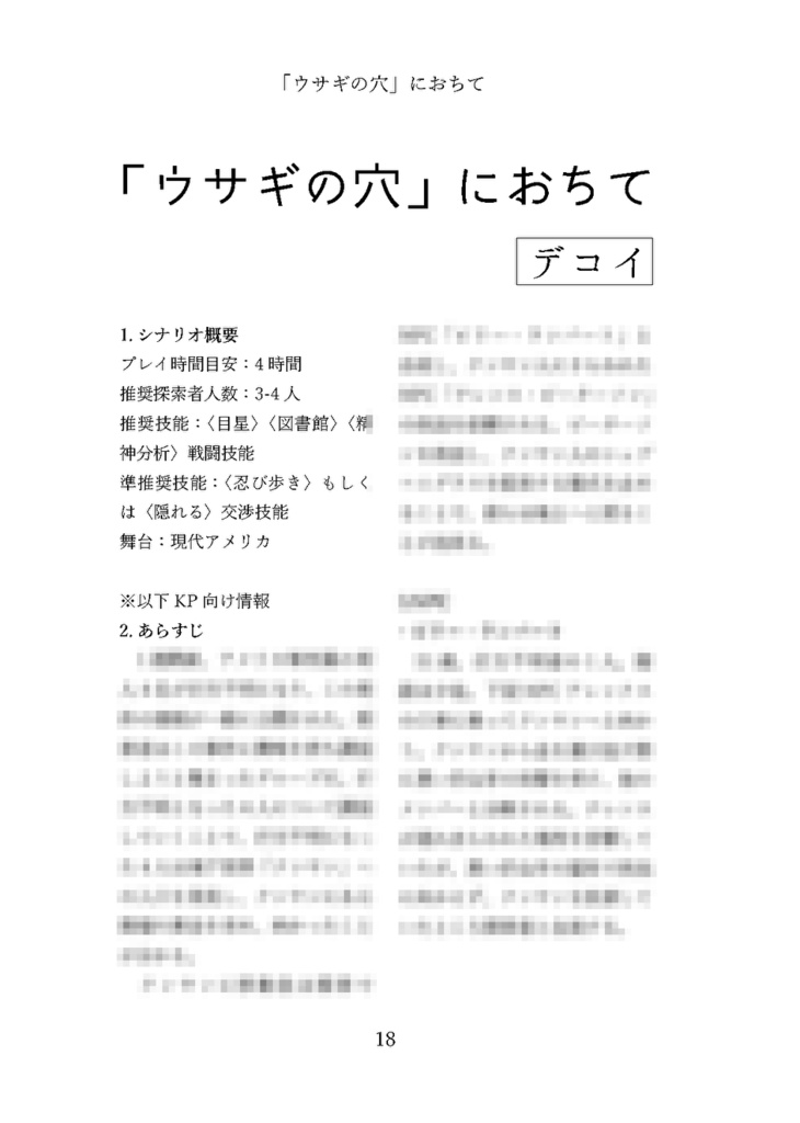 【CoCシナリオ集】Abyss-アビスー【書籍】