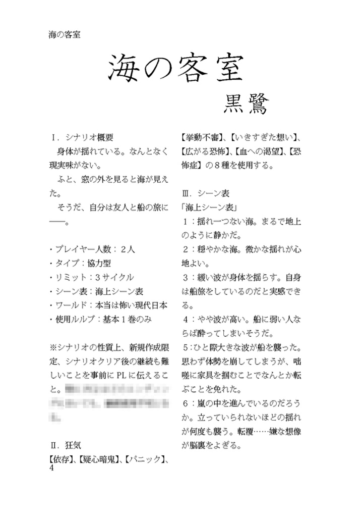 【インセインシナリオ集】こころ劇場【書籍】