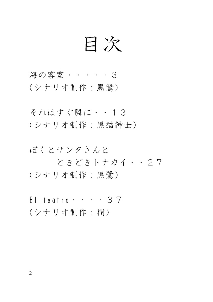 【インセインシナリオ集】こころ劇場【書籍】