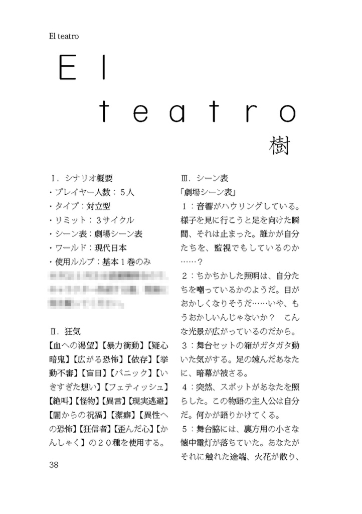 【インセインシナリオ集】こころ劇場【書籍】