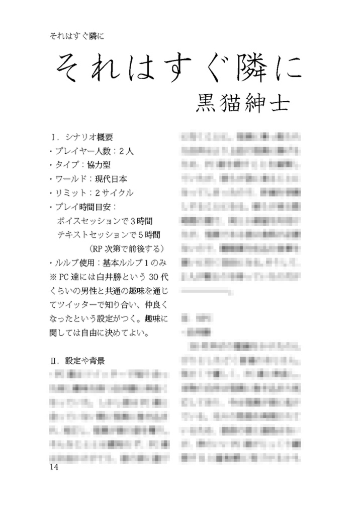 【インセインシナリオ集】こころ劇場【書籍】