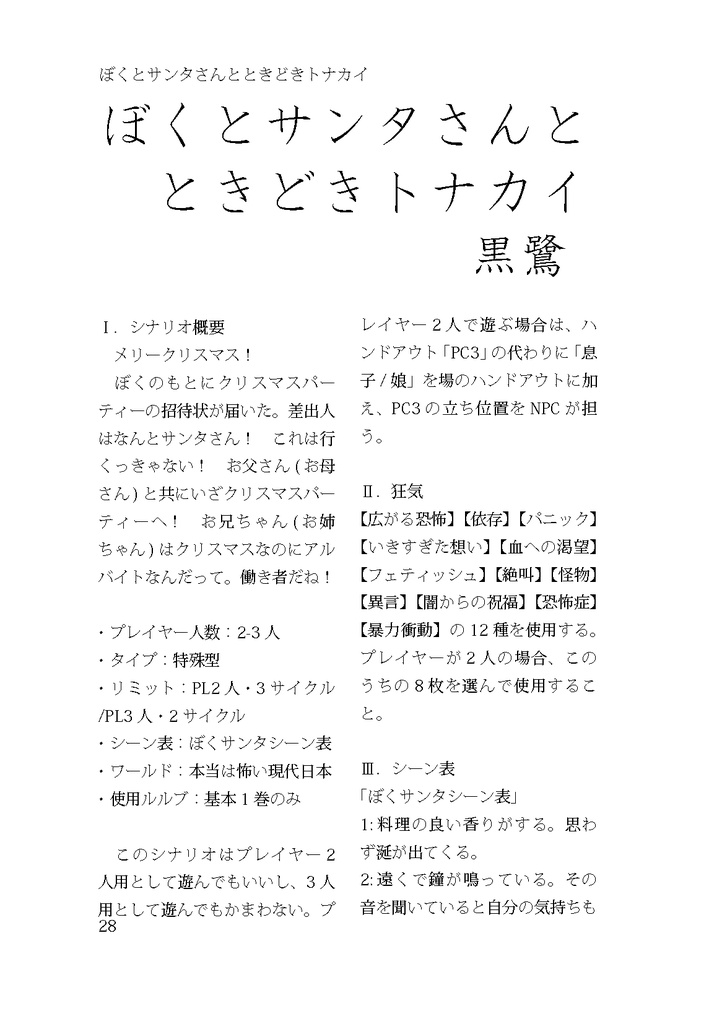 【インセインシナリオ集】こころ劇場【書籍】