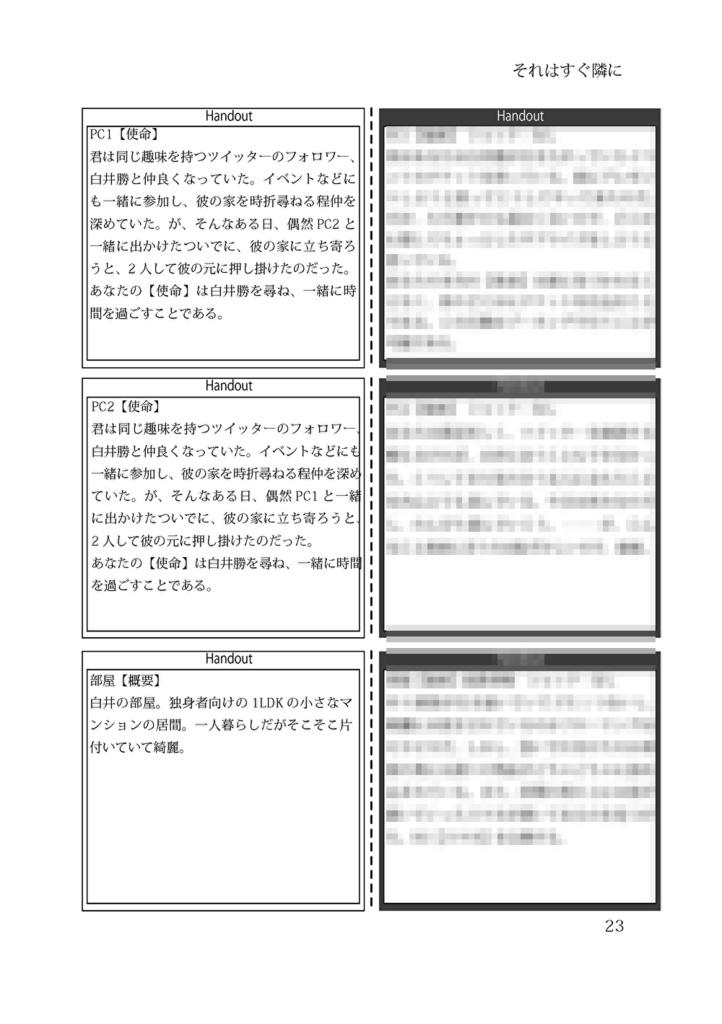 【インセインシナリオ集】こころ劇場【書籍】