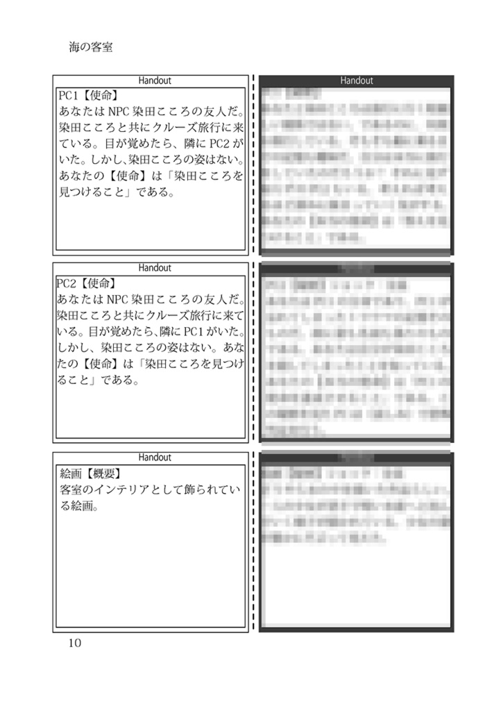 【インセインシナリオ集】こころ劇場【書籍】
