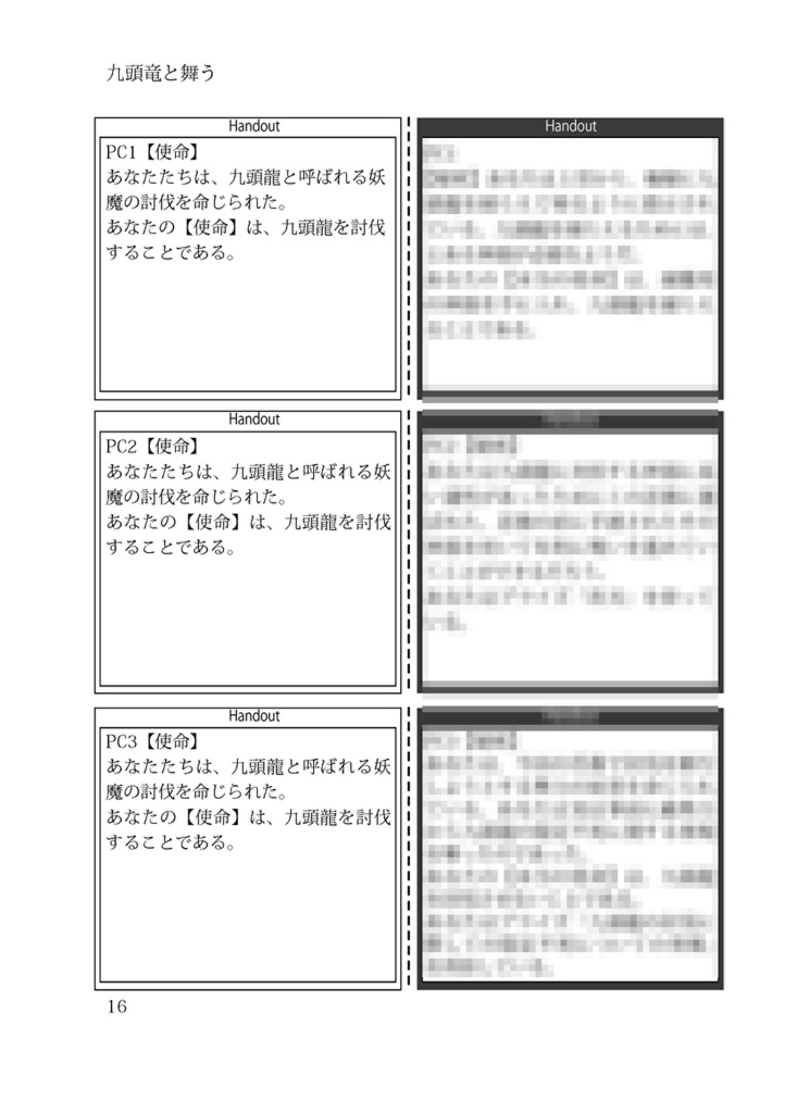 【シノビガミシナリオ集】臥龍天晴【書籍】