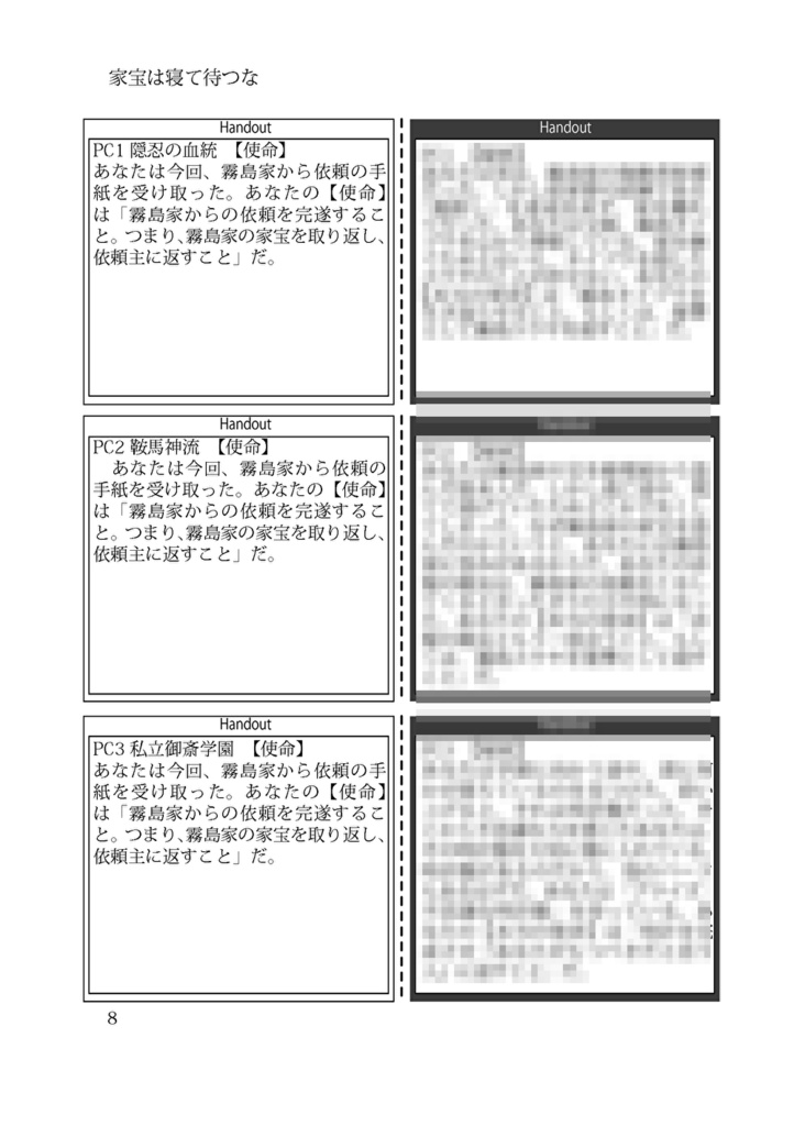 【シノビガミシナリオ集】臥龍天晴【書籍】