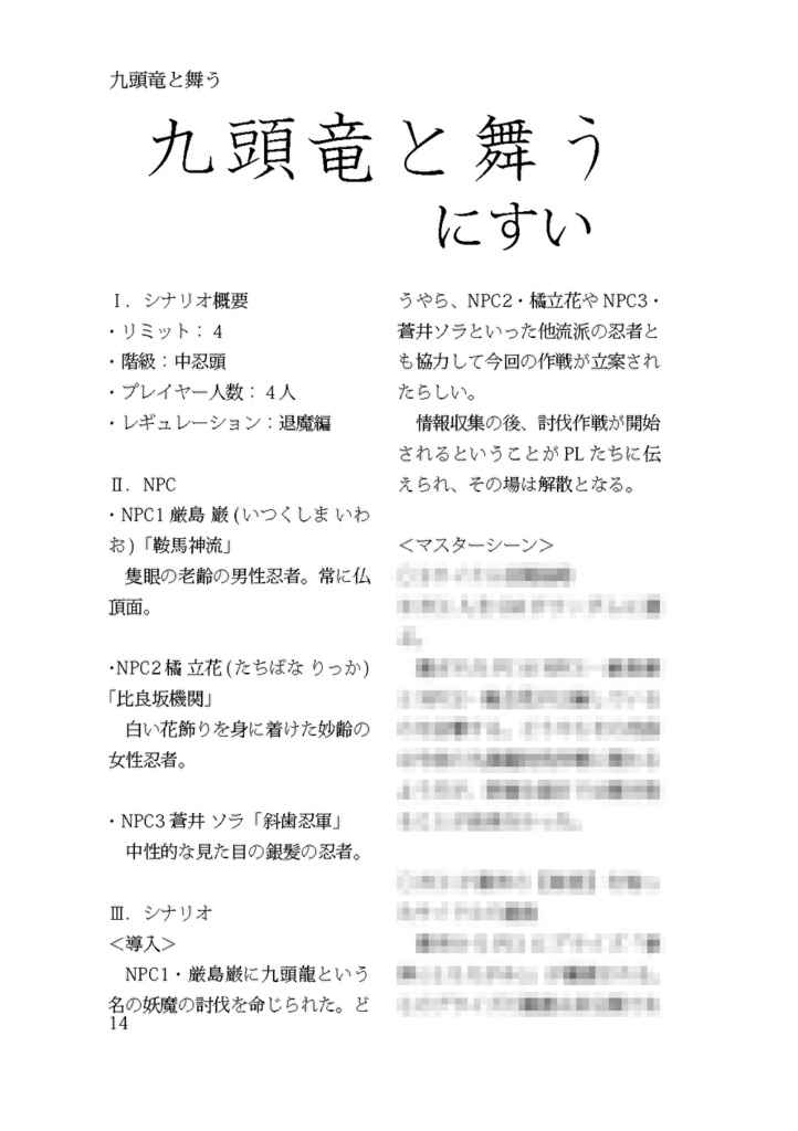 【シノビガミシナリオ集】臥龍天晴【書籍】