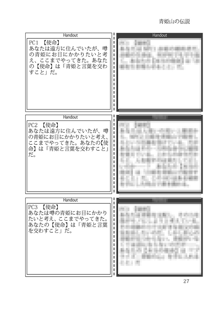 【シノビガミシナリオ集】臥龍天晴【書籍】