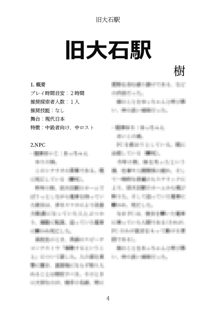 【CoCシナリオ集】断罪のシャングリラ【書籍】