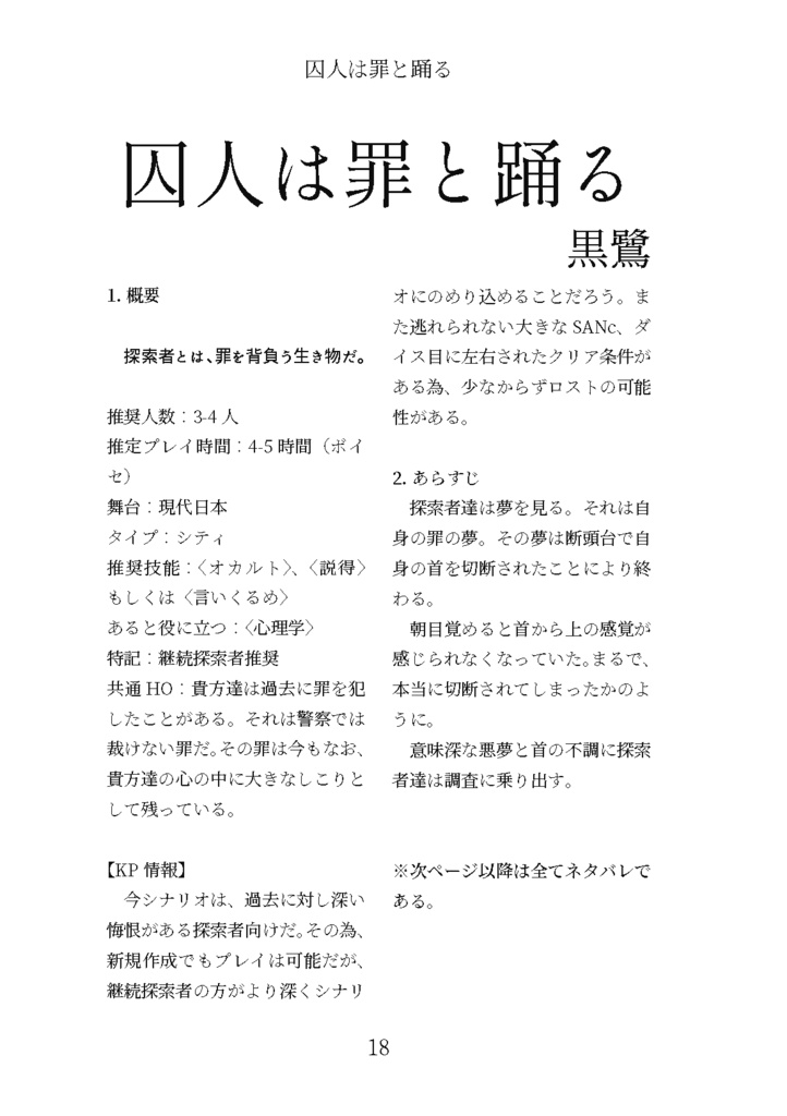 【CoCシナリオ集】断罪のシャングリラ【書籍】