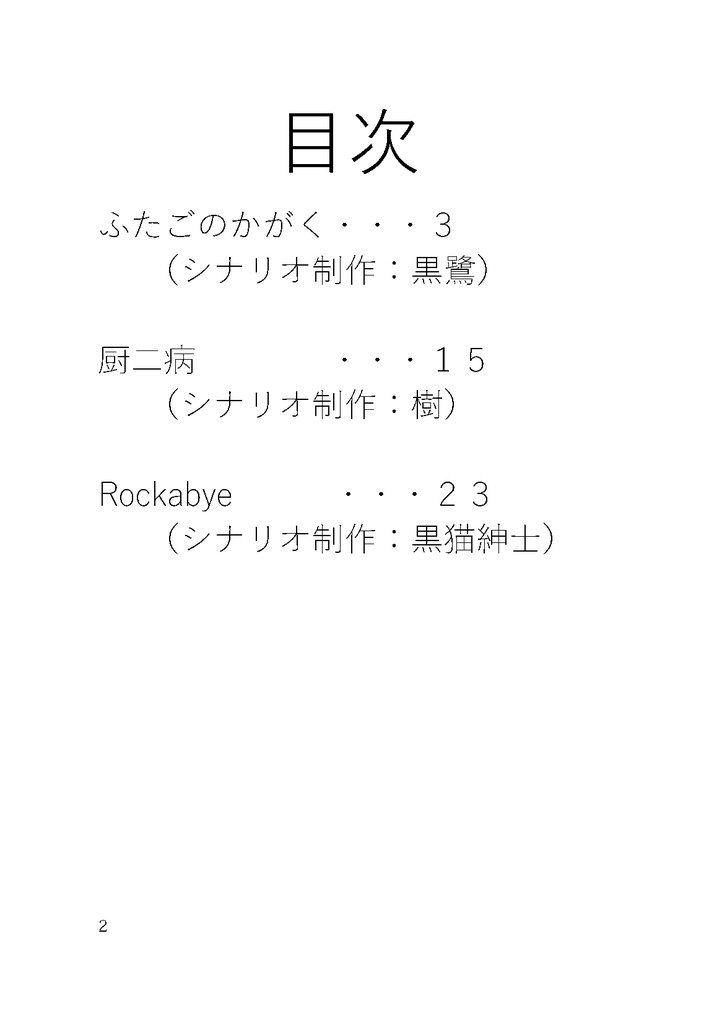 【インセインシナリオ集】モラフトゥールム【書籍】
