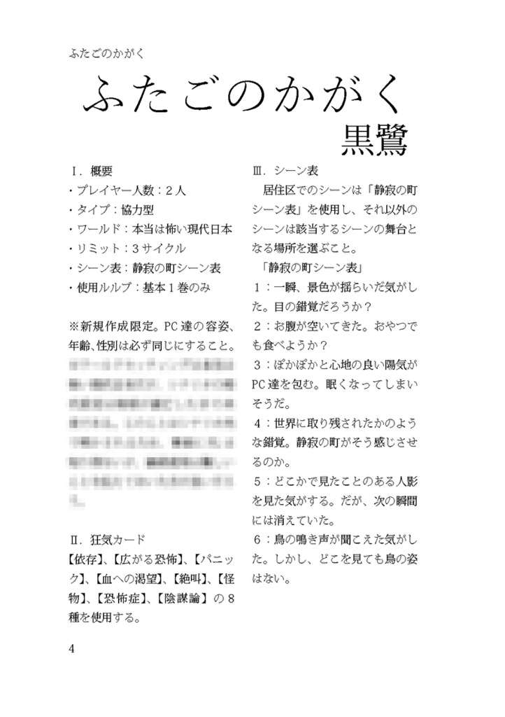 【インセインシナリオ集】モラフトゥールム【書籍】