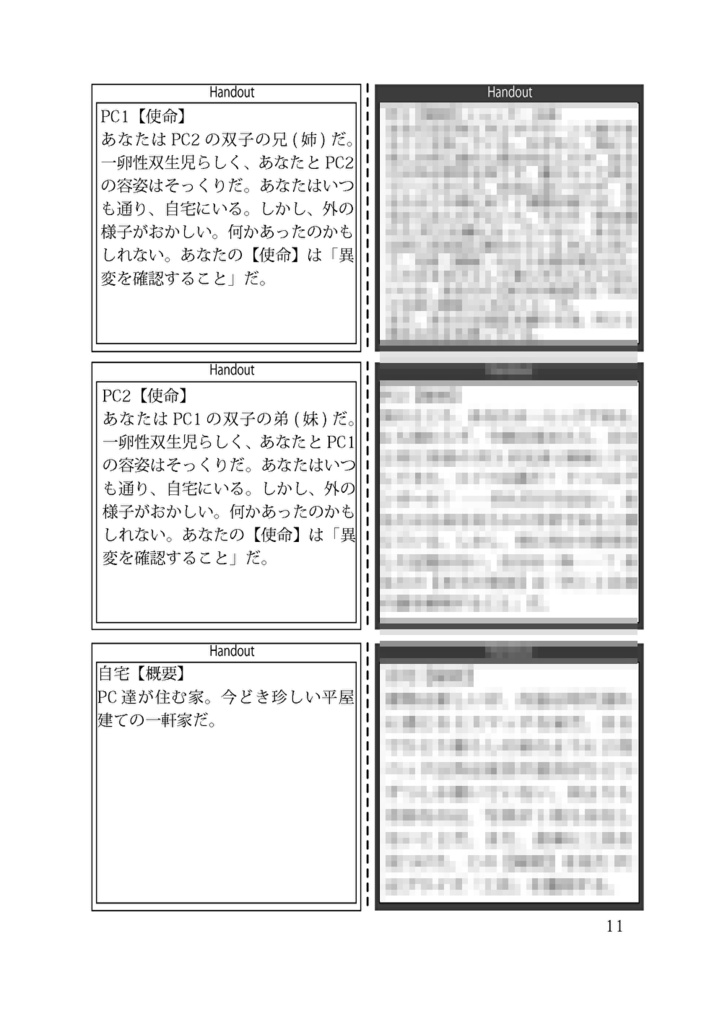 【インセインシナリオ集】モラフトゥールム【書籍】