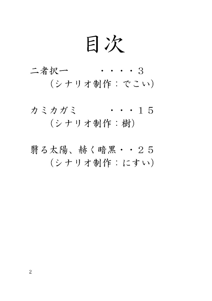 【シノビガミシナリオ集】暗中秘躍【書籍】
