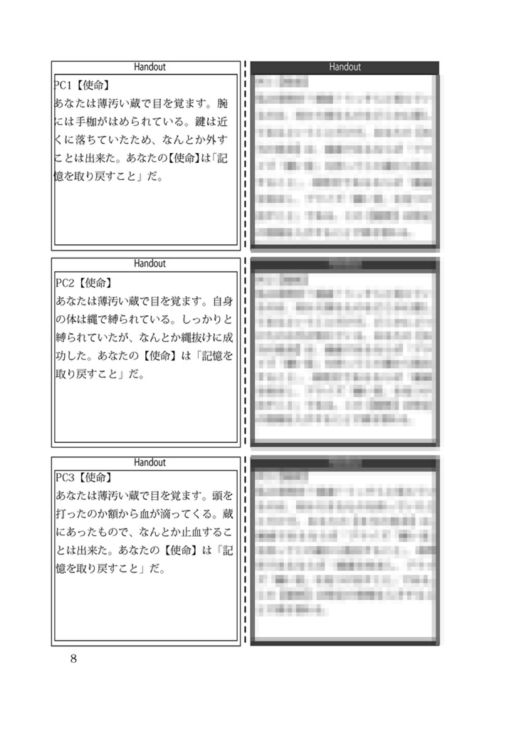 【シノビガミシナリオ集】暗中秘躍【書籍】