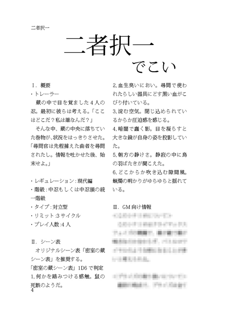 【シノビガミシナリオ集】暗中秘躍【書籍】