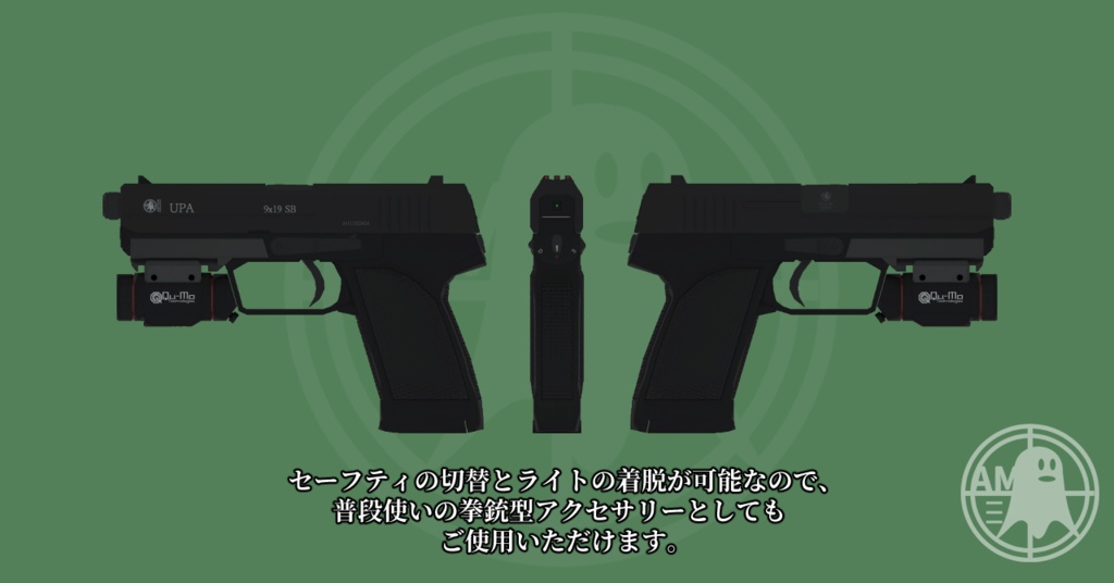 【VRChat用】拳銃型お守り『UPA』