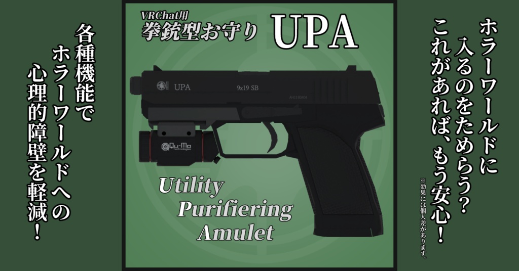 【VRChat用】拳銃型お守り『UPA』