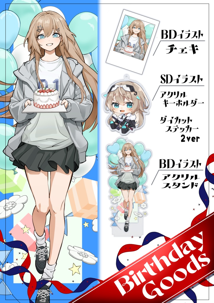 七凪セナBirthDayグッズ