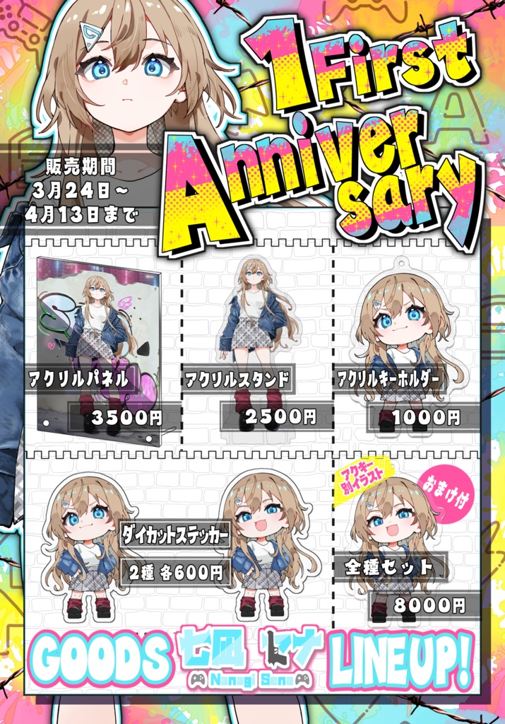 全種セット(アクキー差分あり)