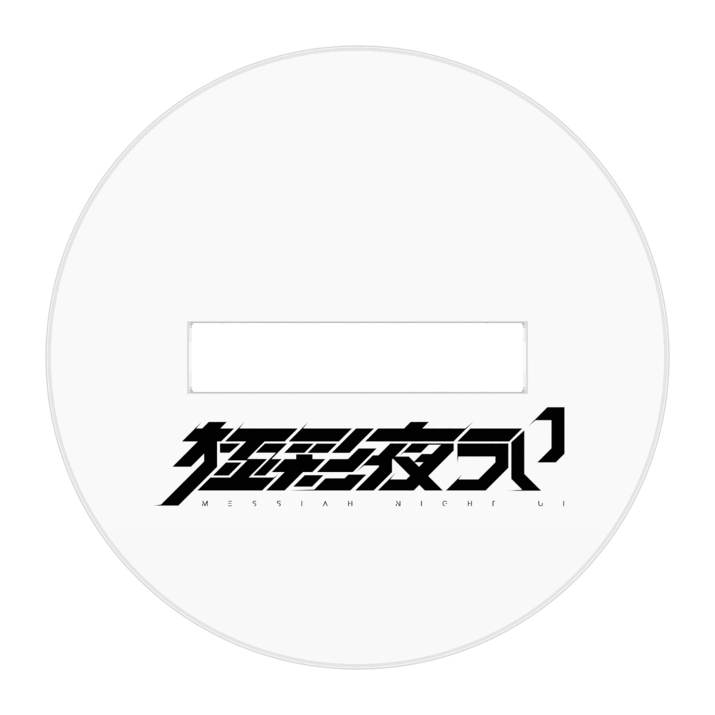 極彩夜ういアクリルフィギュア 03 おでかけうい