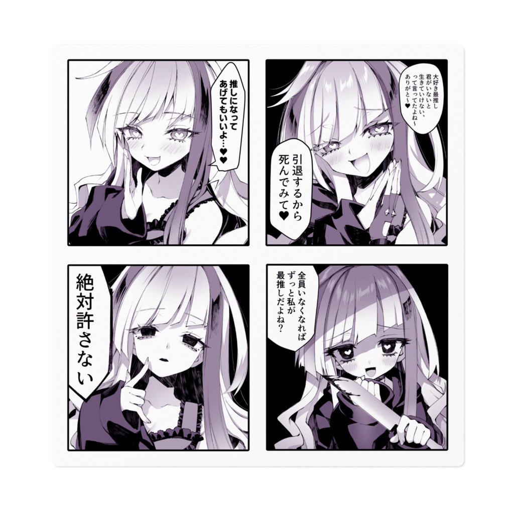極彩夜ういステッカー ヤンデレ詰め合わせ
