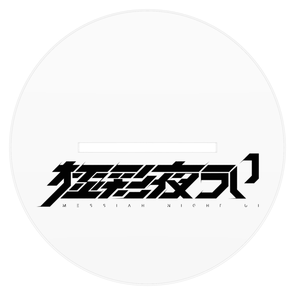 極彩夜ういアクリルフィギュア 08 ういポーズ