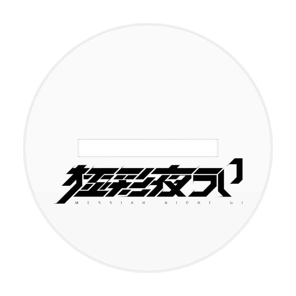 極彩夜ういアクリルフィギュア 25 黒髪ツーサイドアップうい