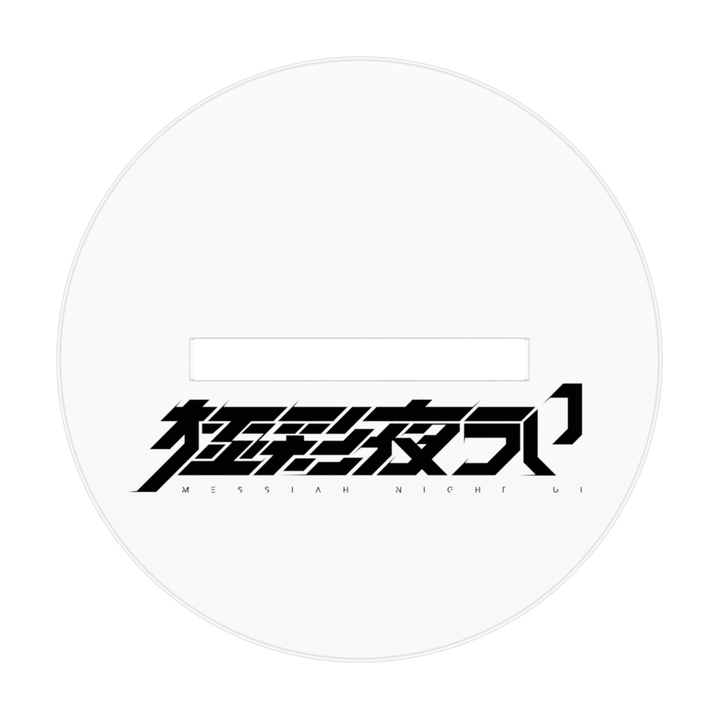 極彩夜ういアクリルフィギュア 26 三周年記念うい