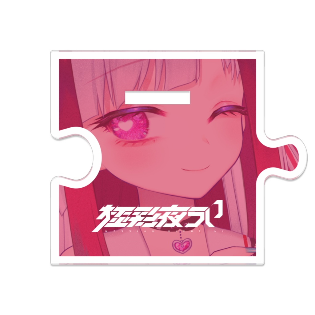 つながるアクスタ 赤おでかけうい×白髪