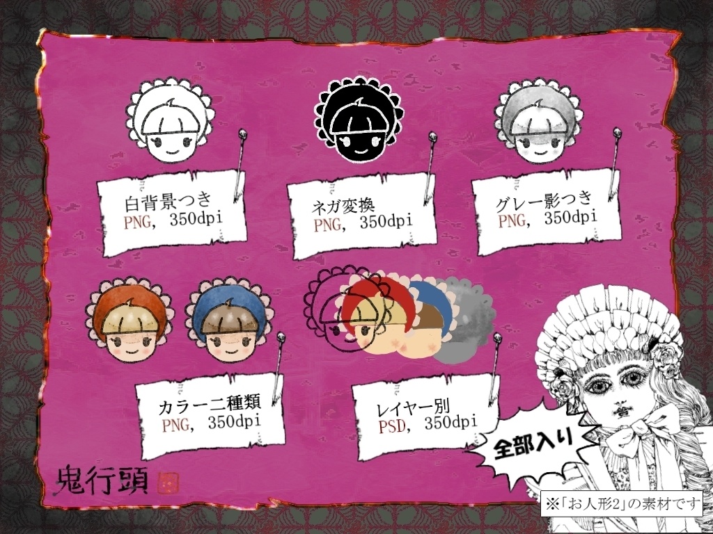 お人形1・ペン画素材