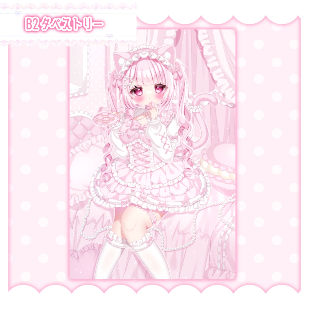 ꒰ 𝑵𝑬𝑾 ꒱ B2タペストリー