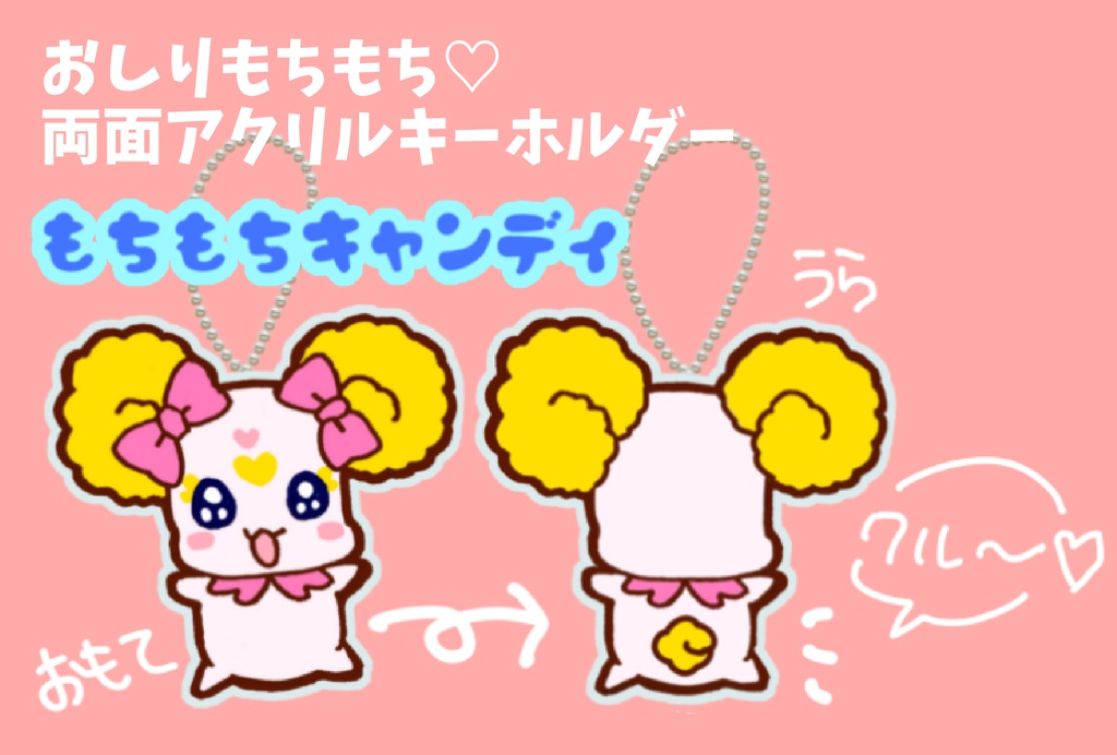 両面アクリルキーホルダーキャンディ
