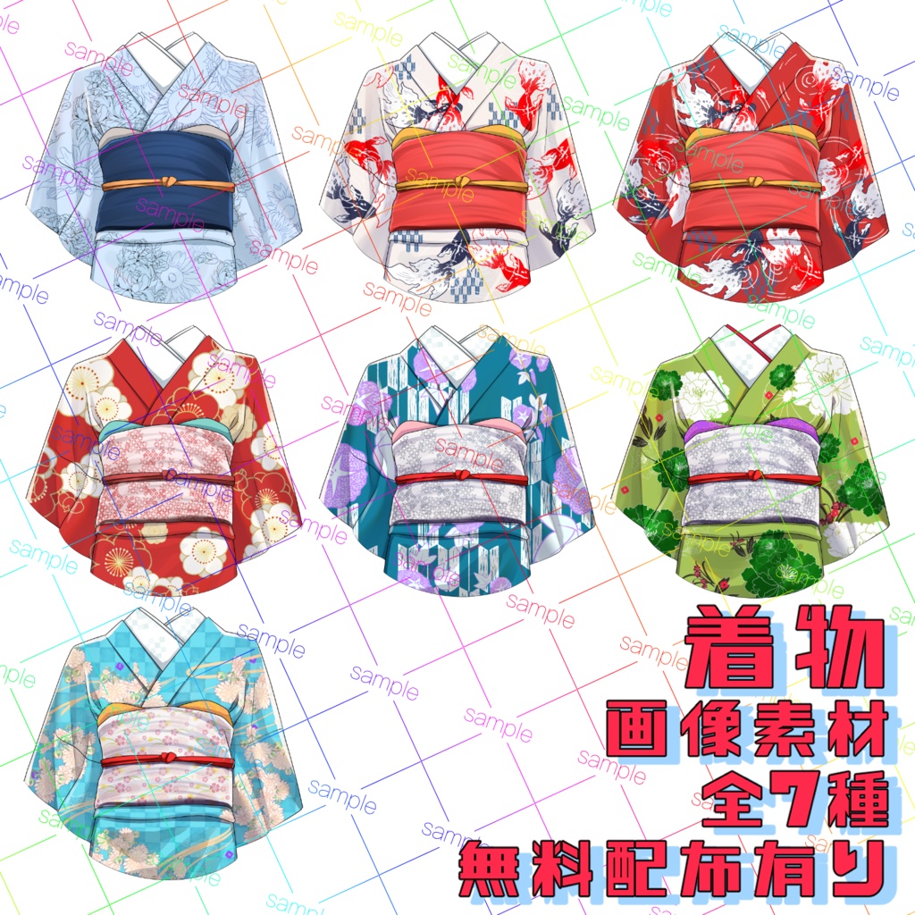 着物
