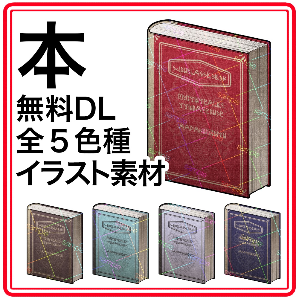 イラスト素材　本