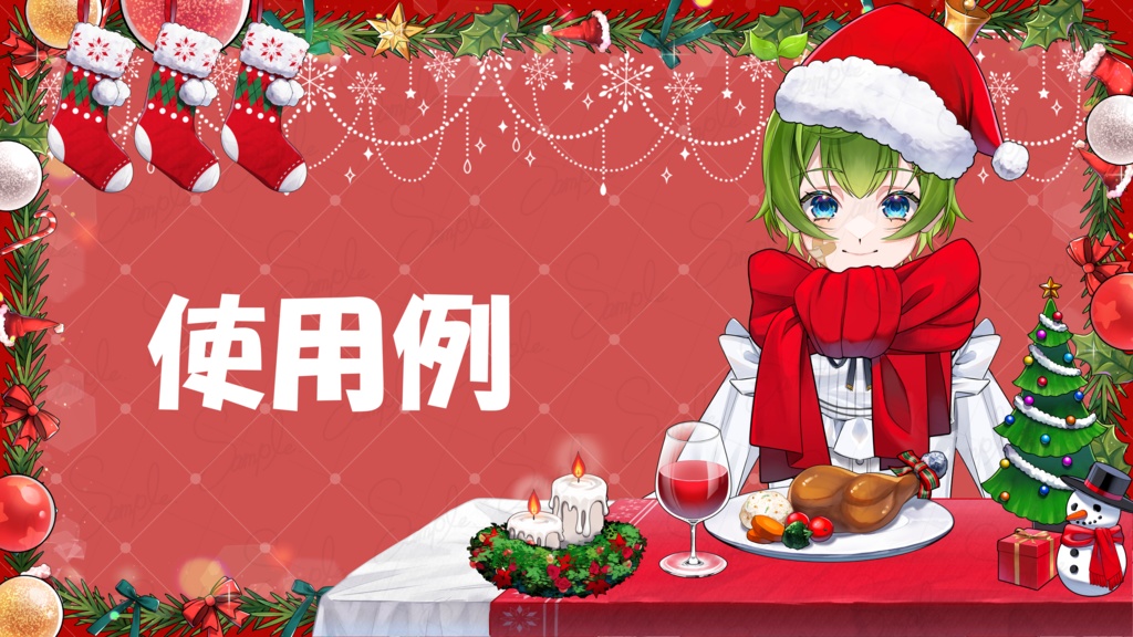 【クリスマス素材セット】配信背景・立ち絵衣装・小物まとめ/VTuber・創作向け透過PNG