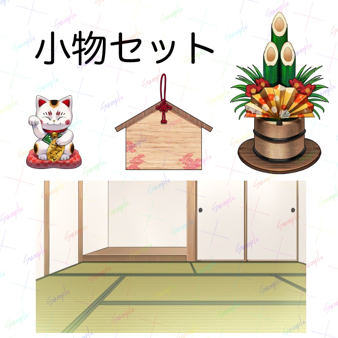 年末年始冬セット