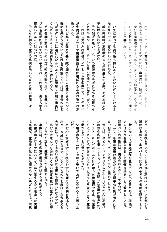 ハリー・ポッターのイトコと賢者の石